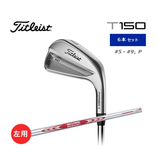 T-Series レフティ 左用 タイトリスト T150 アイアン 6本セット T-Series レフティ 左用 タイトリスト T150 アイアン 6本セット