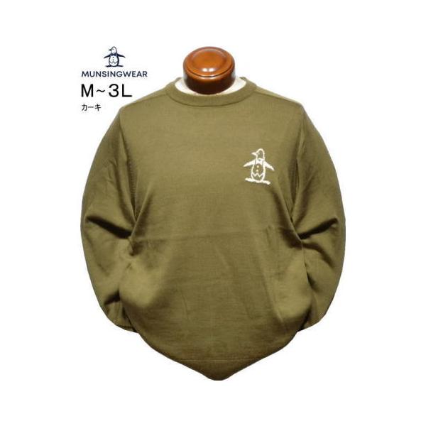 マンシング セーター M.L.LL.3L メンズ MG6FST01M 手洗い可 日本製 吸湿発熱 クルーネックセーター ニット ウォッシャブルセーター 2026年秋冬新作
