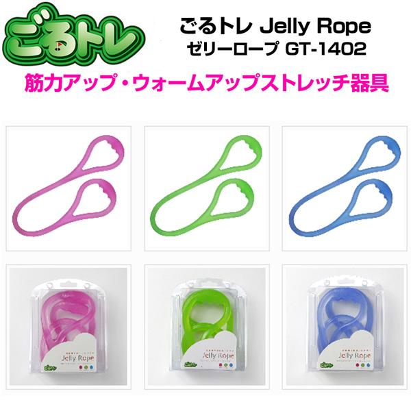 朝日ゴルフ ごるトレ ゼリーロープ Gt 1402 新品 ジェリー トレーニング 飛距離アップ 筋トレ トレーニング用品 Asprngt1402 サードウェイブ ゴルフ スポーツ 通販 Yahoo ショッピング