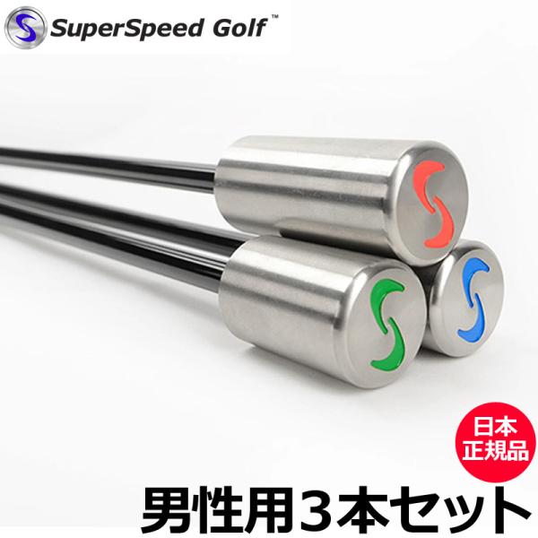 スーパースピード ゴルフ 練習器具の人気商品・通販・価格比較 - 価格.com