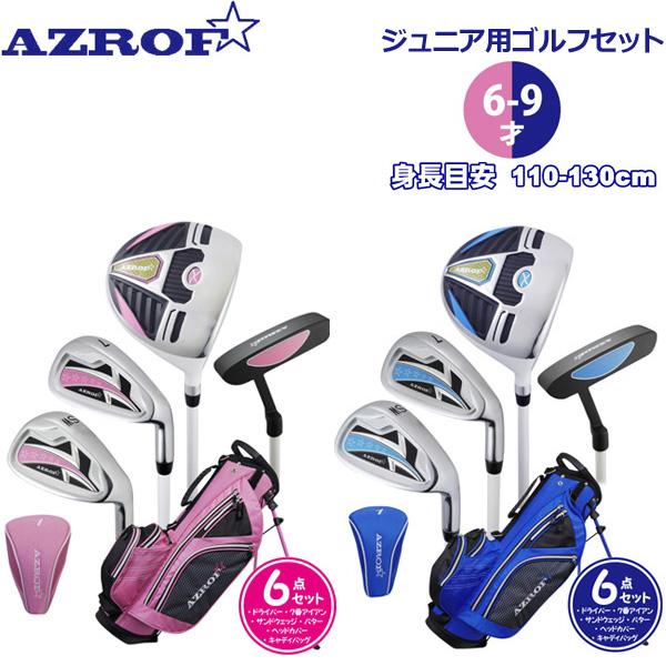 AZROF アズロフ ジュニア ゴルフセット 6-9歳用/110-130cm 4本組 