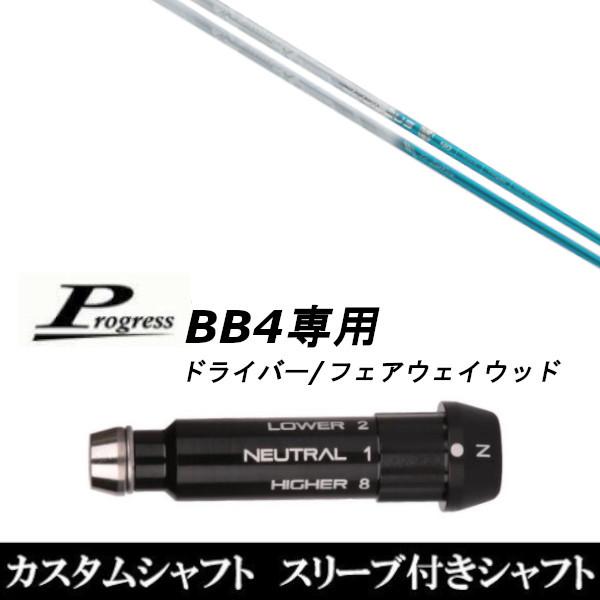 ViX[utVtg oVEX gCt@X gCUtB[ / Progress vOX BB4 hCo[ / FWp X[u(X u񏃐)