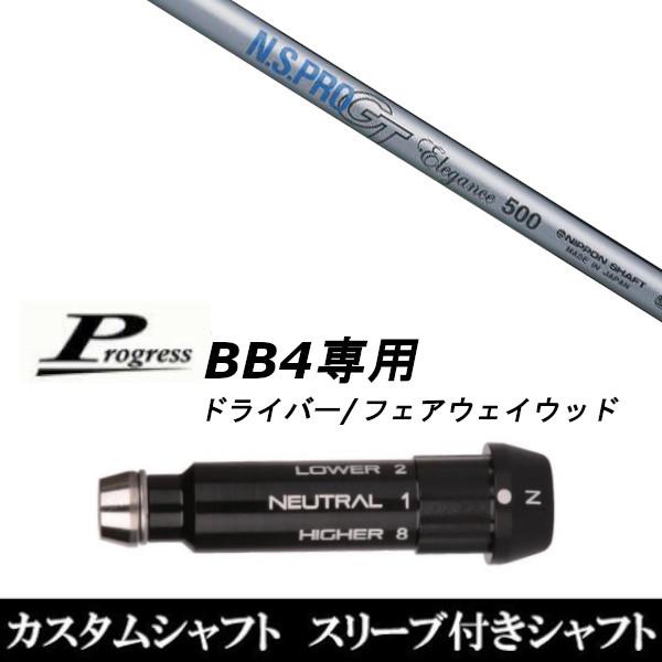 ViX[utVtg {Vtg GkGXv N.S.PRO GT Elegance / Progress vOX BB4 hCo[ / FWp X[u(X u񏃐)