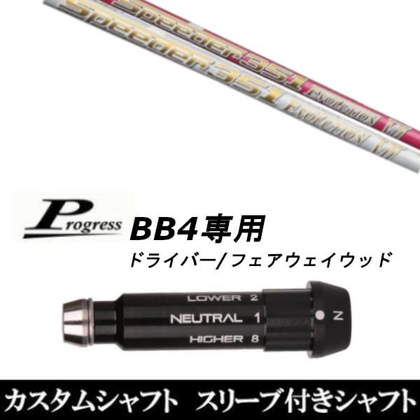 フジクラ スピーダー エボリューション7 FW50 (ゴルフシャフト フジクラ スピーダー エボリューション7 FW50 (ゴルフシャフト