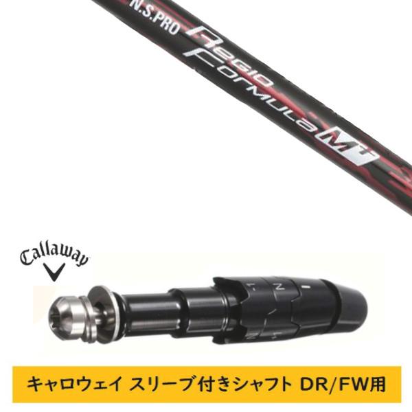 Callaway（キャロウェイ） カスタムシャフト 新品 スリーブ付シャフト