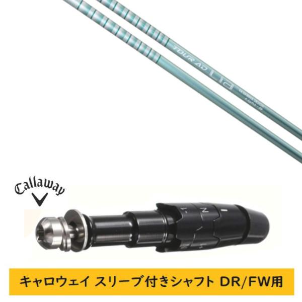 Callaway（キャロウェイ） カスタムシャフト 新品 スリーブ付シャフト 