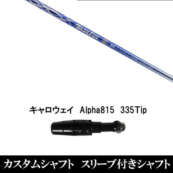 X[utVtgVi X[utVtg Basileus II LEFC Alpha815 XRpX[u hCo[p X[u񏃐