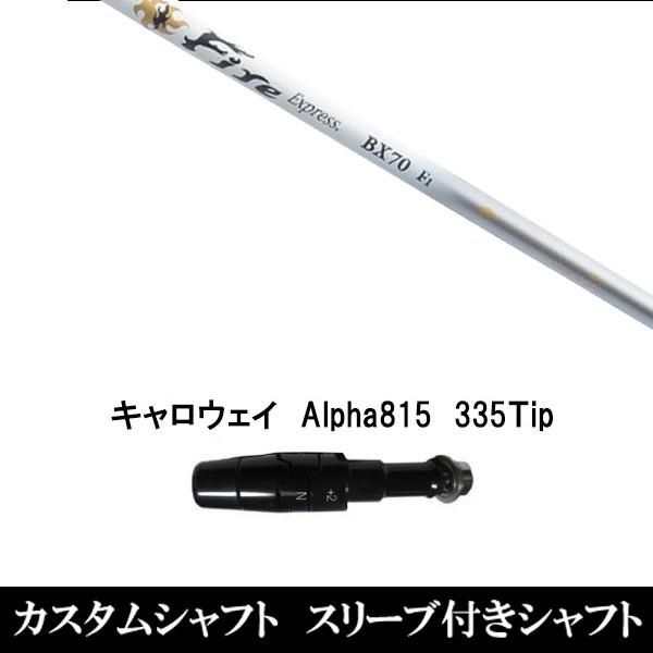 X[utVtgVi X[utVtg Fire Express BX70 LEFC Alpha815 XRpX[u hCo[p X[u񏃐