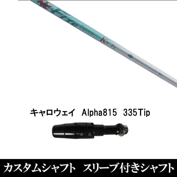 X[utVtgVi X[utVtg Fire Express K2 LEFC Alpha815 XRpX[u hCo[p X[u񏃐