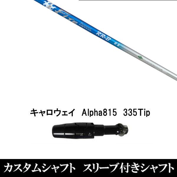 コンポジットテクノ Fire Express RR-B 5 (ゴルフシャフト) 価格