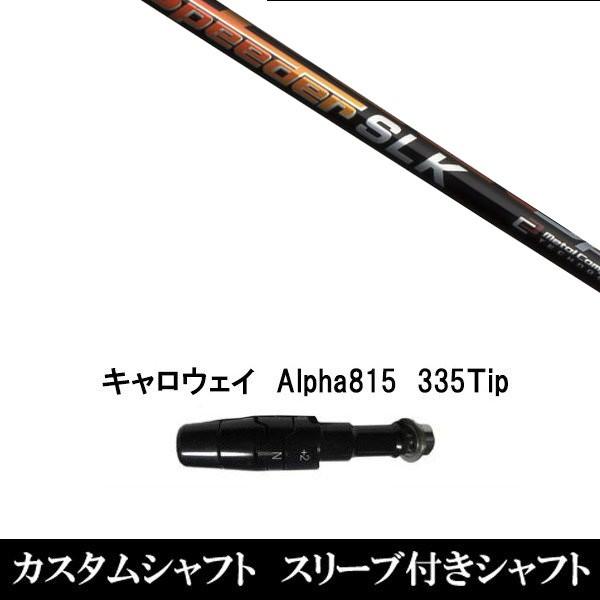 X[utVtgVi X[utVtg Speeder SLK LEFC Alpha815 XRpX[u hCo[p X[u񏃐