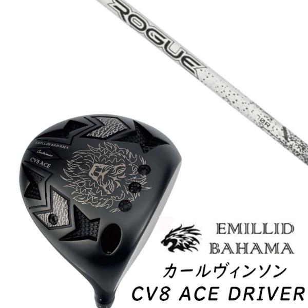 エミリットバハマ 最新モデル CV8 ACE 楽天市場】【NEW】EMILLID BAHAMA Carlvinson CV8 ACE DRIVER エミ