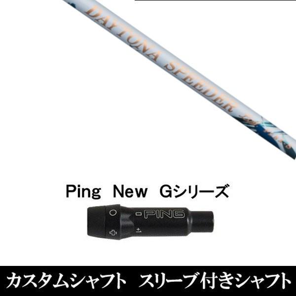 ViX[utVtg tWN fCgi Xs[_[ LS / DAYTONA Speeder LS s PING G440 /G430 / G425 / G410V[Yp X[u hCo[p