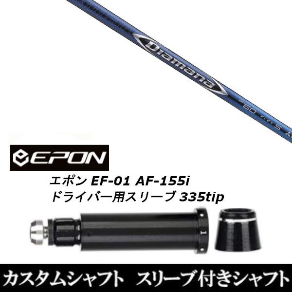 ViX[utVtg OHP~J fBA}i Diamana BF / EPON G| EF-01 AF-155i 335tip hCo[p X[u(X u񏃐)