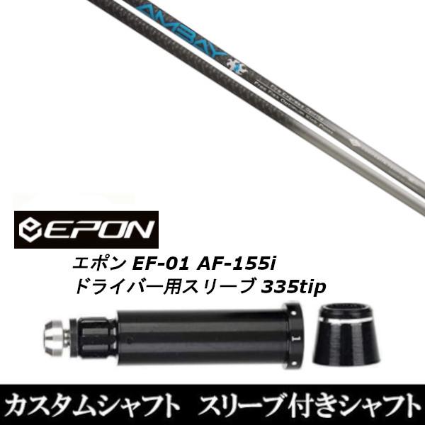 �V�i�X���[�u�t�V���t�g Fire Express AMBAY �t�@�C�A�[�G�N�X�v���X / EPON �G�|�� EF-01 AF-155i 335tip �h���C�o�[�p �X���[�u����(�X�� �u�񏃐�)