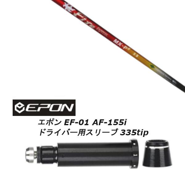 ドライバー エポン AF-155i/Fire Express MAX Plus