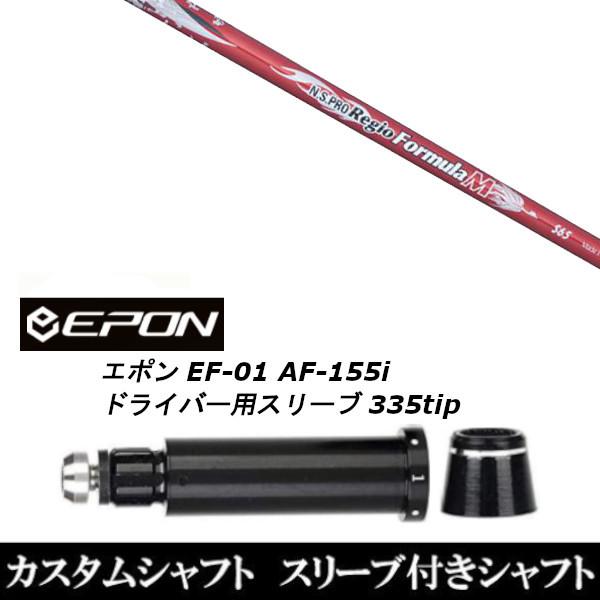 ViX[utVtg {Vtg N.S.PRO Regio Formula M / EPON G| EF-01 AF-155i 335tip hCo[p X[u(X u񏃐)