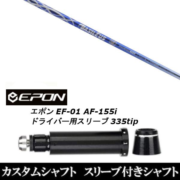 ViX[utVtg oVEX Basileus v XybN At@2 II / EPON G| EF-01 AF-155i 335tip hCo[p X[u(X u񏃐)