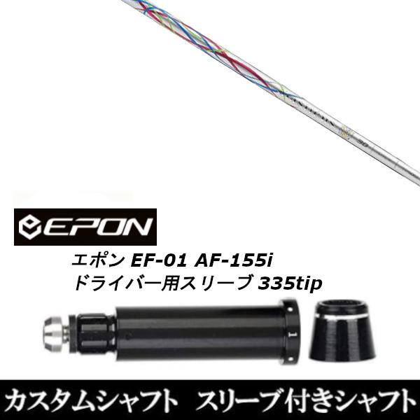 ViX[utVtg oVEX Basileus tB[i Raffina / EPON G| EF-01 AF-155i 335tip hCo[p X[u(X u񏃐)