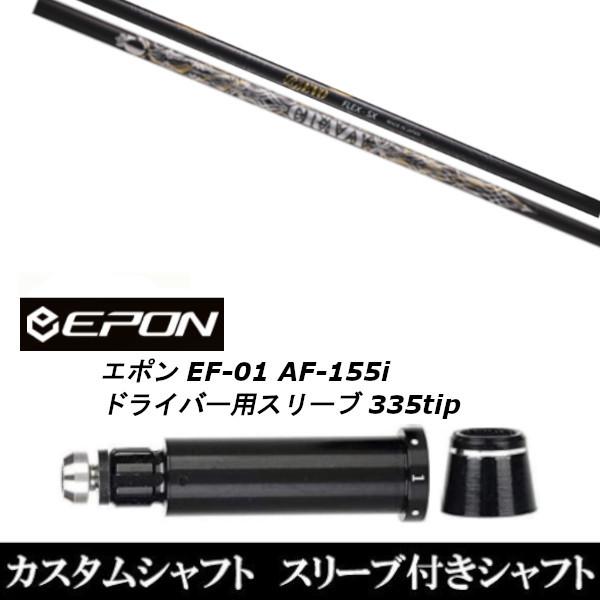 ViX[utVtg CRAZY NCW[ RD EVO CfR G{ / EPON G| EF-01 AF-155i 335tip hCo[p X[u(X u񏃐)