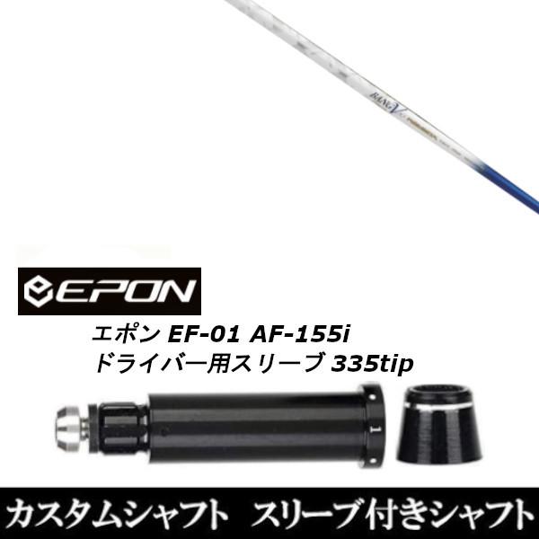ViX[utVtg W[N obNX ou[ v~A Cg / EPON G| EF-01 AF-155i 335tip hCo[p X[u(X u񏃐)