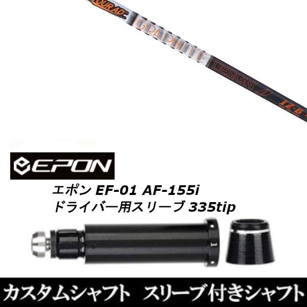 ゴルフシャフト エポン」の人気商品一覧 | 安い商品を通販サイトから