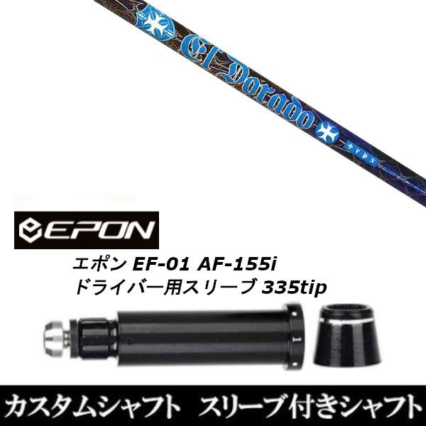 ViX[utVtg gvGbNX TRPX El Dorado G hh / EPON G| EF-01 AF-155i 335tip hCo[p X[u(X u񏃐)
