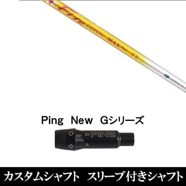 R11S用FireExpress MAX Plus 6S シャフト 長尺美品 R11S用FireExpress MAX Plus 6S シャフト 長尺美品 Composite