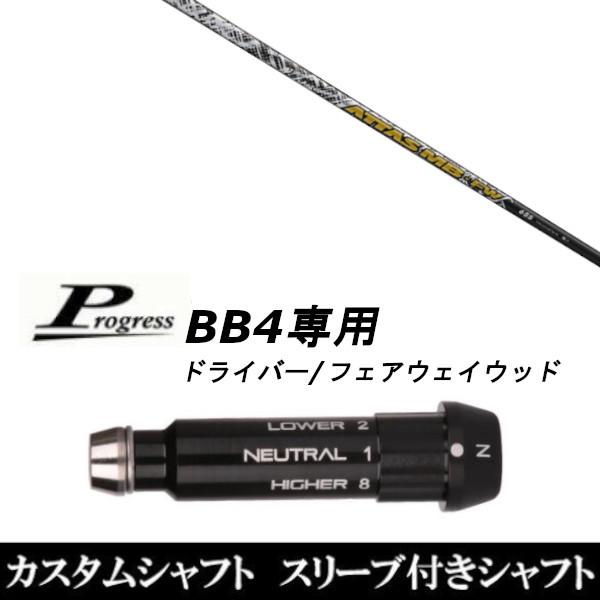 ViX[utVtg UST }~ Ab^X MB / ATTAS MB FW / Progress vOX BB4 DR / tFAEFCEbhp X[u / X u񏃐