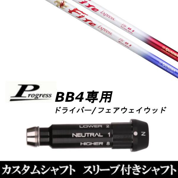 ViX[utVtg t@C[GNXvX Fire Express FW / Progress vOX BB4 DR / tFAEFCEbhp X[u / X u񏃐