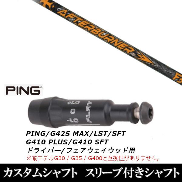 タイトリスト スリーブ付きシャフト Trpx ティーアールピーエックス Afterburner アフターバーナー Tsi Ts 917 Vg3 スリーブ装着 1905h000026573 ゼロステーション 通販 Yahoo ショッピング