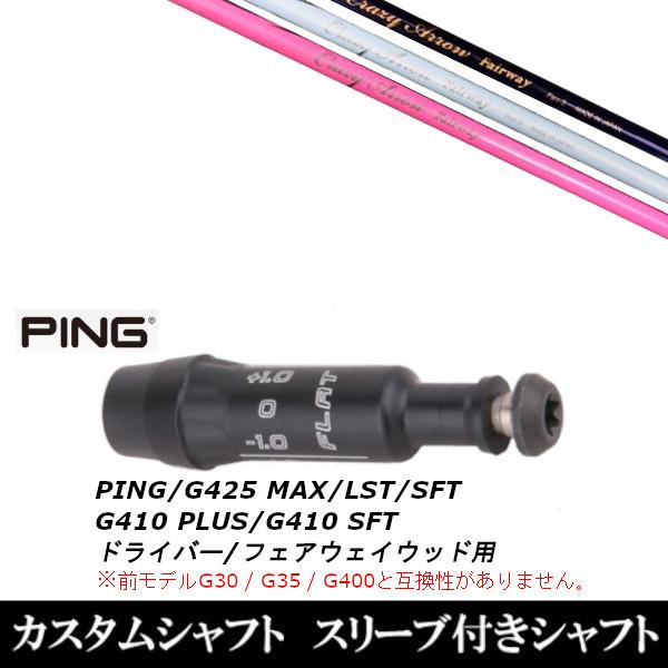 Vi X[utVtg NCW[ A[ FW ARROW FW s PING G440 G430 G425 G410V[Y  FWp X[u