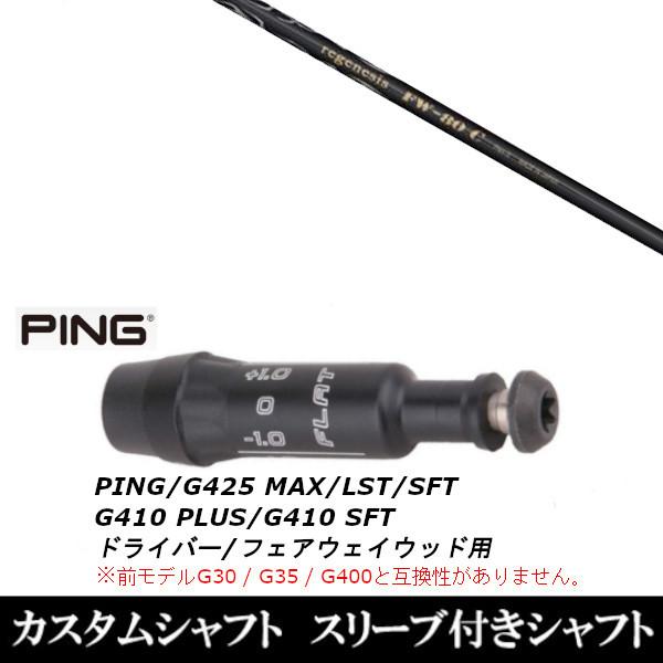 ViX[utVtg NCW[ WFlVX FW-80c / REGENESIS FW-80c s PING G440 /G430 / G425 / G410V[Y  FWp X[u