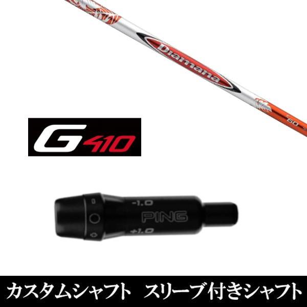 g410 ゴルフシャフト スリーブ付 ピンの人気商品・通販・価格比較