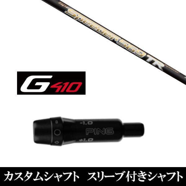 Speeder 569 Evolution V ドライバーシャフト ピンスリーブ - メルカリ