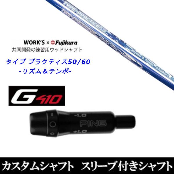 ViX[utVtg [NX×tWNJ ^Cv vNeBX50 / 60 s PING G440 /G430 / G425 / G410V[Yp X[u hCo[p