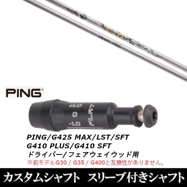 CRAZY Aile ドライバー用シャフト新品