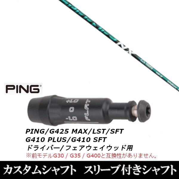 PING スリーブ付きシャフト新品 スリーブ付シャフト フジクラ 