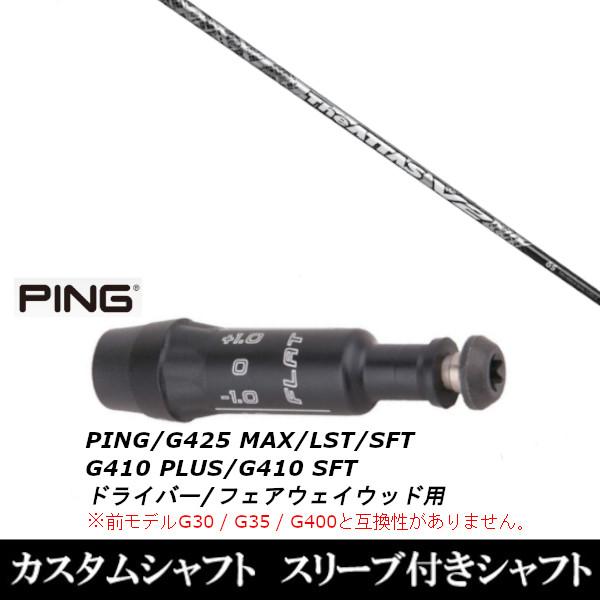 PING スリーブ付きシャフト新品 スリーブ付シャフト UST マミヤ ジ  