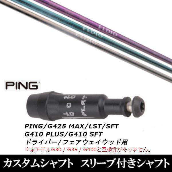 スペシャルオファ ELDIO エルディオ NO6 40Ｒ ドライバーシャフト