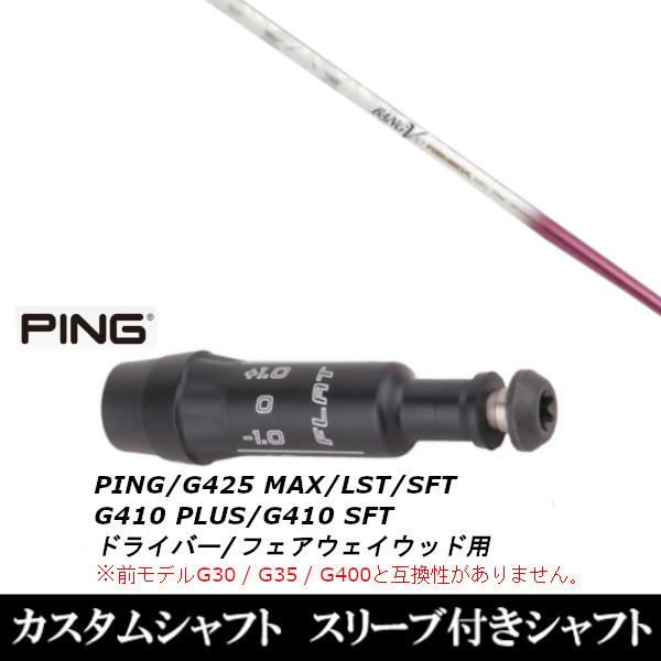 PING 新品スリーブ付女性専用シャフト ランバックス バンブー  