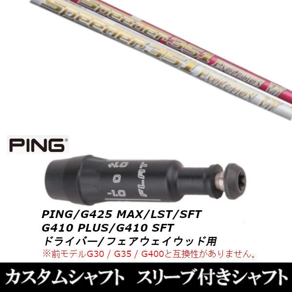 フジクラ スピーダー エボリューション7 FW80 (ゴルフシャフト フジクラ スピーダー エボリューション7 FW80 (ゴルフシャフト