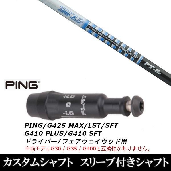 ゴルフシャフト グラファイトデザイン ピン スリーブ付 ptの人気商品 