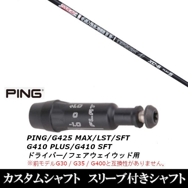 PING G425/410スリーブ付 TourAD XC 5S | humanication.co.il