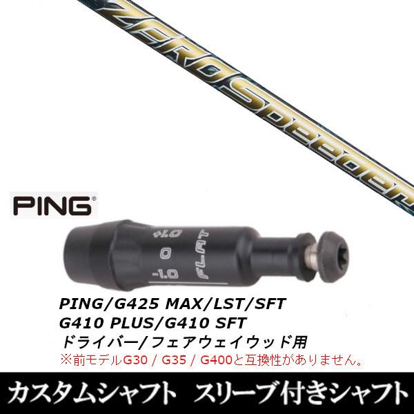 フジクラ ゼロ スピーダー (ゴルフシャフト) 価格比較 - 価格.com フジクラ ゼロ スピーダー (ゴルフシャフト) 価格比較 - 価格.com
