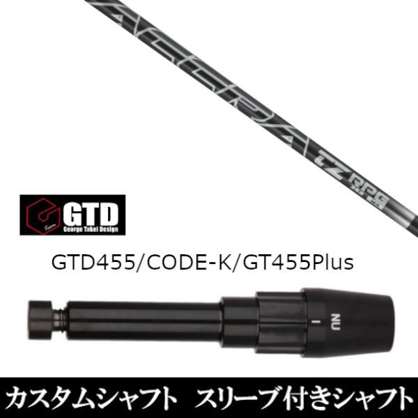 ViX[utVtg gD[ep[ AN ACCRA TZ RPG L /  BlackIce / 455Plus2 / Angel-C / 455pX[u  hCo[p X[u񏃐