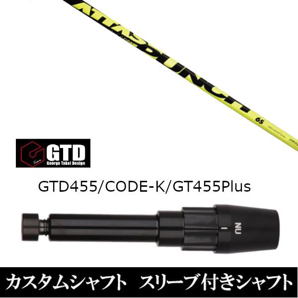 ViX[utVtg UST }~ Ab^X p` / ATTAS PUNCH  BlackIce / 455Plus2 / Angel-C / 455pX[u  hCo[p X[u񏃐