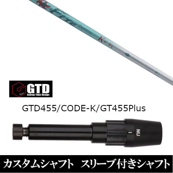 ViX[utVtg t@C[GNXvX Fire Express K2  BlackIce / 455Plus2 / Angel-C / 455pX[u  hCo[p X[u񏃐