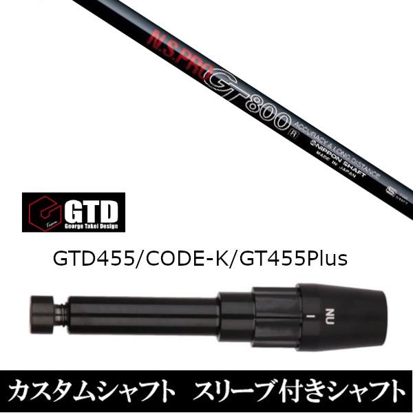 X[utVtgVi X[utVtg {Vtg N.S.PRO GT800 BlackIce 455Plus2 Angel-C 455pX[u hCo[p X[u񏃐