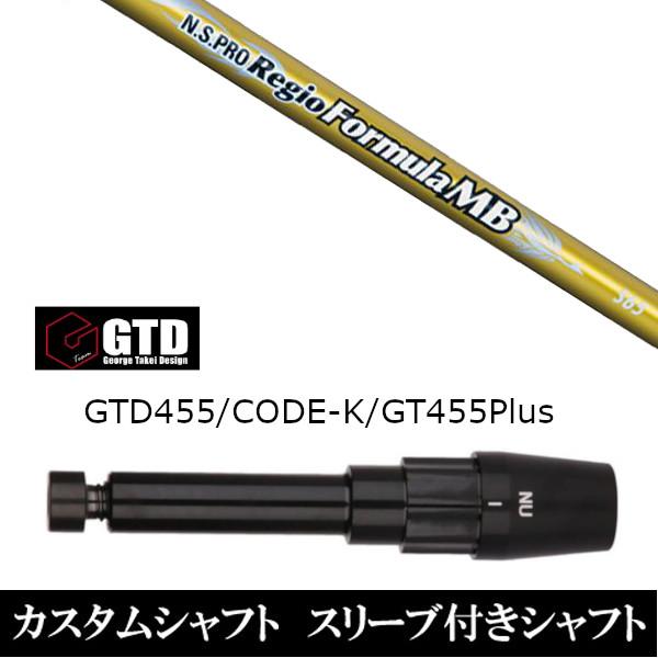 日本シャフト - テーラーメイド スリーブ付 レジオフォーミュラMB S55 日本シャフト N.S.PRO レジオ フォーミュラMB TYPE55 (ゴルフ